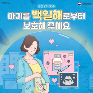 경산시 백일해 무료 예방접종 실시