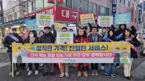 포항시 공정한 상거래 질서 확립 소비문화 운동