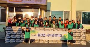 봉산면 새마을협, 정기총회