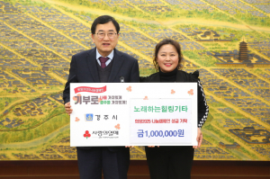 노래하는 힐링기타, 성금 기탁