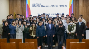 계명문화대, 전국 첫 KMCU Dream 사다리 개발·운영