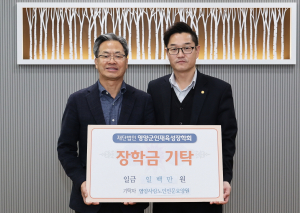 영양사랑노인요양원, 장학금