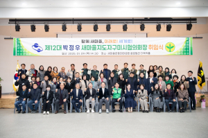 새마을구미시, 회장 취임