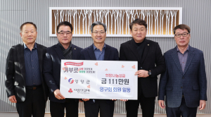 영양군 영구회 희망2025나눔캠페인 동참