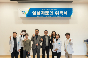 영덕보건소 임상 자문의 위촉