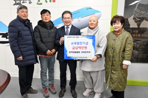 한국양봉협회 군위군, 교육발전기금 기탁