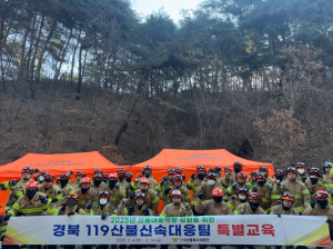 봉화서 119산불신속대응팀 교육·훈련 실시