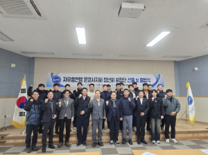 韓자유총연맹 문경, 출범식