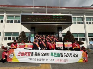 경산 남천, 산불예방 홍보