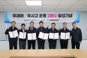 대성에너지, 무재해 무사고 2배수 달성