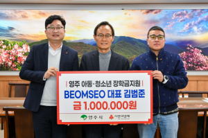 영주시 BEOMSEO, 조손가정 돕기 성금
