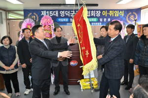 영덕군궁도협회 제14대 회장 이취임식