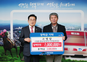 친환경농업 영천시연합회장, 장학금 기탁