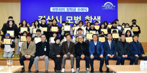 귀뚜라미그룹, 경산시청서 장학금 수여식 개최