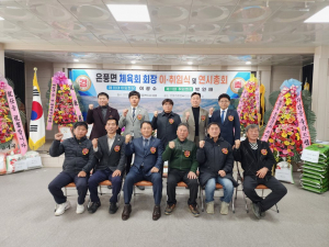 예천 은풍면 체육회장 취임