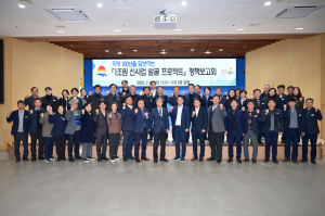 김천시 1조원 신사업 발굴 프로젝트 보고회