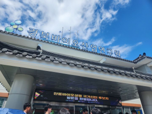 경북 백신산업클러스터' 활성화 방안 찾는다