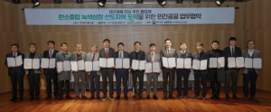 한국가스공사, 15개 기관·기업 탄소중립·녹색성장 선도 업무협약