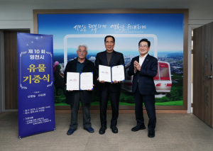 영천시, 유물 기증식