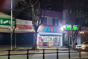 경산시 공공심야약국 확대