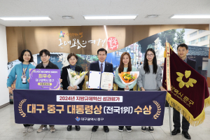 대구 중구, 지방규제혁신 성과평가 '전국 1위'