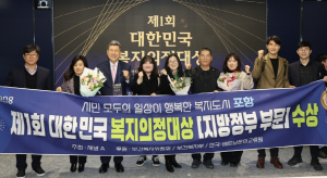 포항시 ‘대한민국 복지의정대상’ 지방정부 부문 특별상