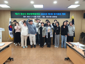 경산 청년정책참여단 회의