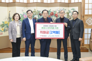 강원랜드, 문경서 복지사업
