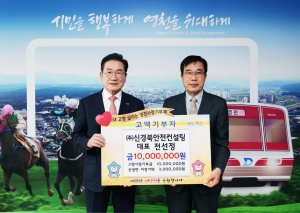 ㈜신경북안전컨설팅, 기부