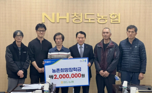 청도농협 장학금 전달
