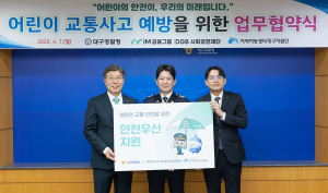 iM금융그룹, 대구경찰청과 어린이 교통사고 예방 협약