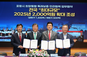 포항시의회 본회의 열어