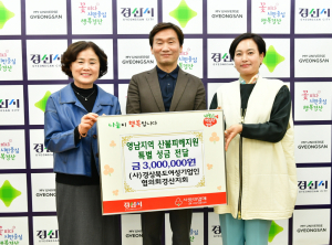 道 여성기업인협의회 경산지회, 산불 성금