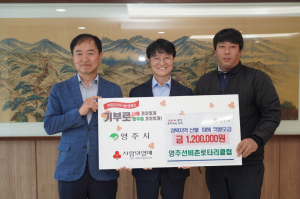 선비촌로타리클럽 산불성금