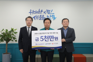한국남부발전(주), 산불 성금 5000만원 기탁