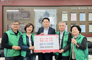 건천읍 새마을협 성금