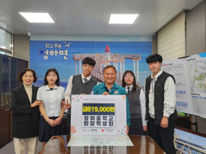 포항 청하중 화랑학생회, 수익금 기부