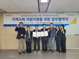 구미시, 장애인 지역사회 자립지원 조성 박차