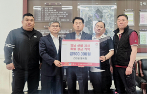 경주시 건천읍체육회, 산불 성금 전달