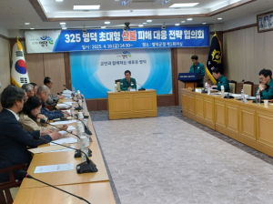 영덕군 산불 피해 논의 제1차 협의회 개최