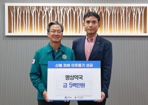 영양군 명성약국 성금