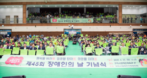 구미 장애인 날 기념식