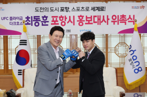 최동훈 선수 포항시 홍보