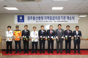 경주동산병원 ‘지역응급의료기관’ 공식 지정