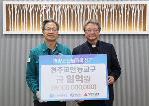 천주교 안동교구 성금 1억원 전달