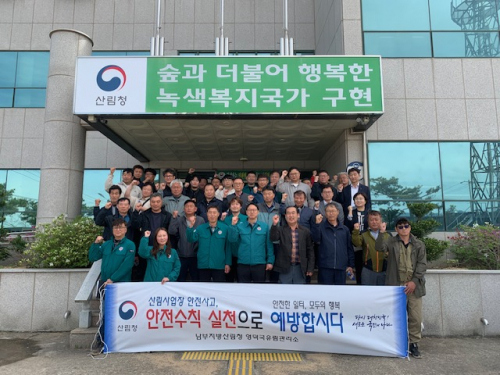 영덕국유림관리소 안전 점검