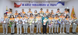 의성소방서 의용소방대의 날 기념행사