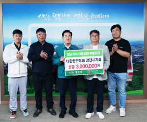 한돈협회 영천시, 성금