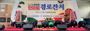 영천 동부동, 경로잔치