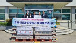 한우협 경산, 식품 기탁